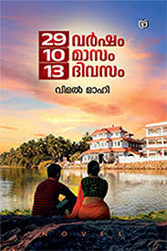 29 Varsham 10 Masam 13 Divasam (29 വർഷം 10 മാസം 13 ദിവസം)