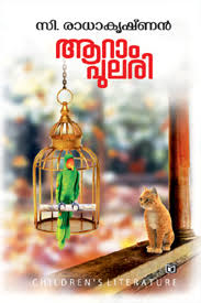 Aaram Pulari (ആറാം പുലരി)