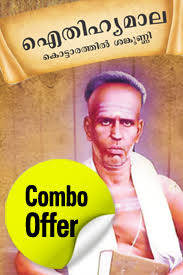 Aithihyamala – Combo Offer (ഐതിഹ്യമാല - കോംബോ ഓഫർ)