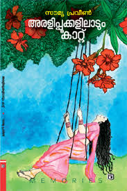 Aralippookkaliladum Kaattu (അരളിപ്പൂക്കളിടും കാട്ട്)