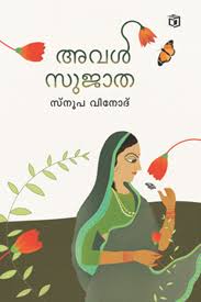 Aval Sujatha (അവൽ സുജാത)