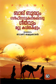 Bakh Bukhum Gulfnadukalkkoru Geethavum (ബഖ് ബുഖും ഗൾഫ്നാടുകൾക്കൊരു ഗീതയും)