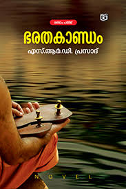 Bharathakandam (ഭരതകാണ്ഡം)