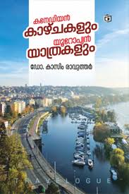 Canadian Kazchakalum European Yaathrakalum (കനേഡിയൻ കാഴ്ചകളും യൂറോപ്യൻ യാത്രകളും)