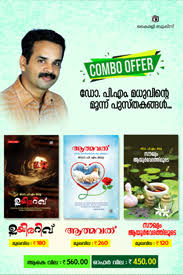 Dr. P M Madhu Book Offer (ഡോ. പി എം മധു ബുക്ക് ഓഫർ)