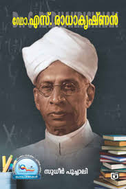 Dr. S Radhakrishnan (എസ് രാധാകൃഷ്ണൻ ഡോ)