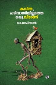 Kavitha Padivathililatha Oru Veedanu (കവിത പടിവാതിലിലത ഒരു വീടു)