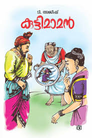 Kuttimaman (കുന്തപ്പയാട്ട്)