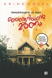 Librariyante Maranam (ലൈബ്രേറിയൻ്റെ മരണം)