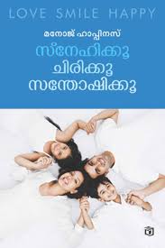 Love Smile Happy (ലവ് സ്മൈൽ ഹാപ്പി)