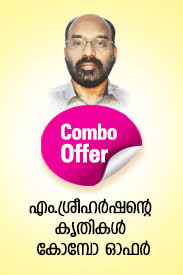 M. Sreeharshan Combo Offer (എം.ശ്രീഹർഷൻ കോംബോ ഓഫർ)