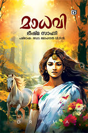 Madhavi (മാധവി)