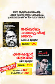 Mookuthala Poems – Combo Offer (മൂക്കുതല കവിതകൾ - കോംബോ ഓഫർ)