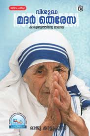 Mother Teresa (മദർ തെരേസ)