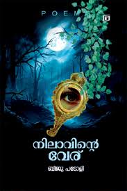 Nilavinte Veru (നിലാവിൻ്റെ വേരു)