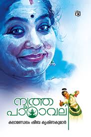 Nritha Patavali (നൃത്ത പടാവലി)