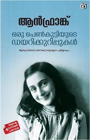 Oru Penkuttiyude Diary Kurippukal (ഒരു പെൺകുട്ടിയുടെ ഡയറി കുറിപ്പുകൾ)