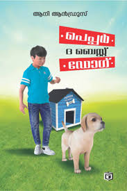 Pepper The Best Dog (പെപ്പർ ദി ബെസ്റ്റ് ഡോഗ്)