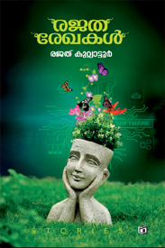 Rajatharekhakal (രാജതരേഖകൾ)