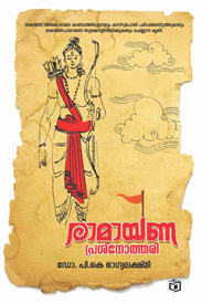 Ramayana Prasnothari (രാമായണ പ്രശ്നോത്തരി)