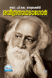 Raveendra Natha Tagore (രവീന്ദ്രനാഥ ടാഗോർ)