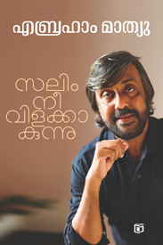 Saleem Nee vilakkakunnu (സലീം നീ വിളക്കക്കുന്ന്)