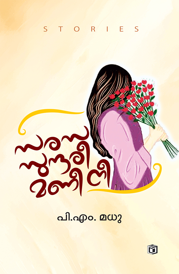 Sarasa Sundaree Manee Nee (സരസ സുന്ദരീ മനീ നീ)