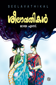 Seelavathikal (ശീലാവതികൾ)