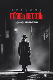 Spy Game (സ്പൈ ഗെയിം)