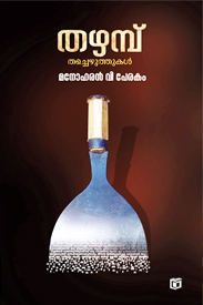 Thazhambu (താഴമ്പു)