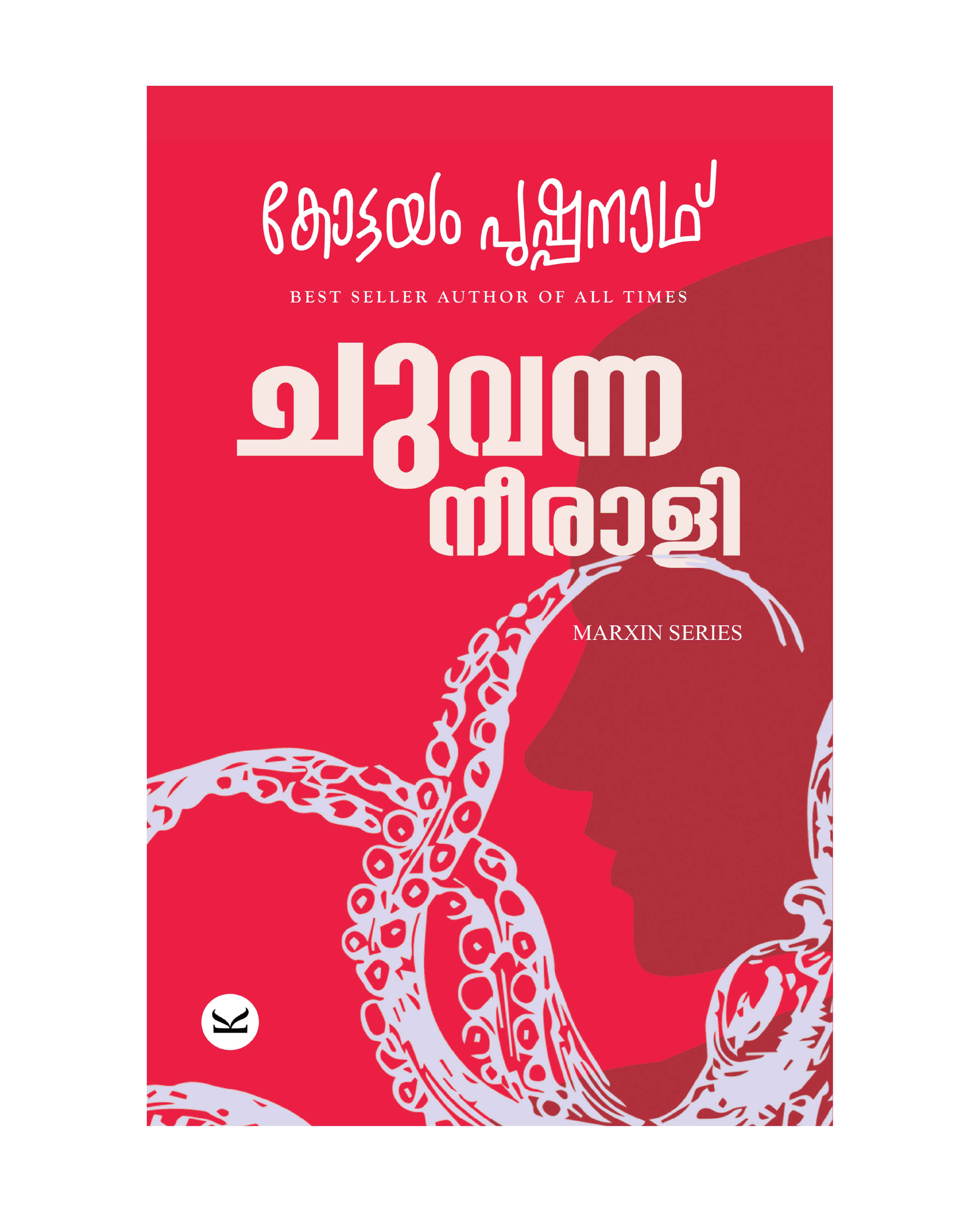 Chuvanna Neerali (ചുവന്ന നീരാളി)