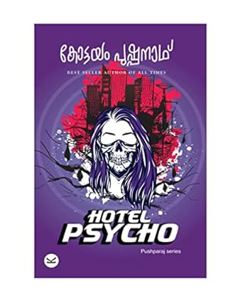 Hotel Psycho (ഹോട്ടൽ സൈക്കോ)