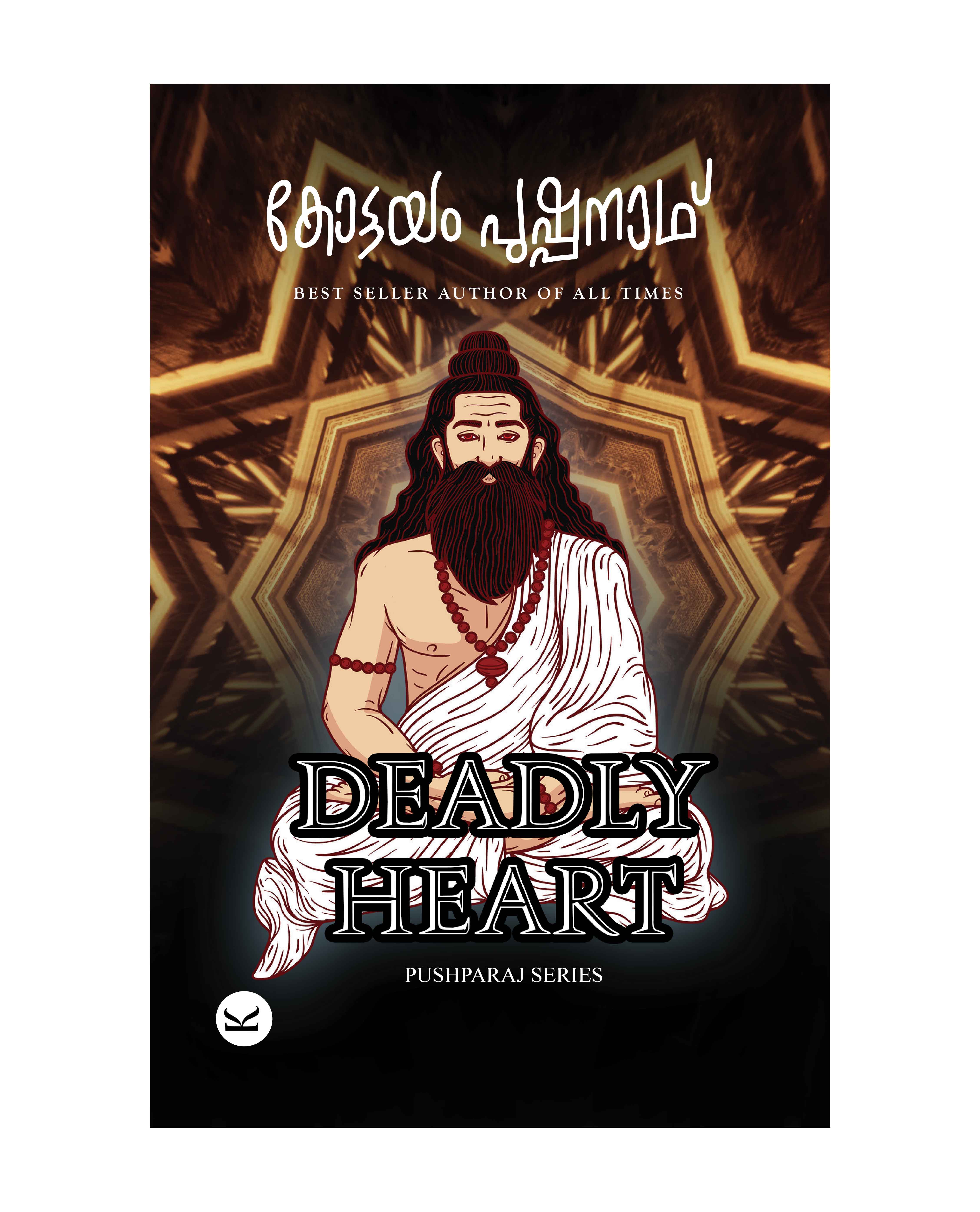 Deadly Heart (ഡെഡ്ലി ഹാർട്ട്)