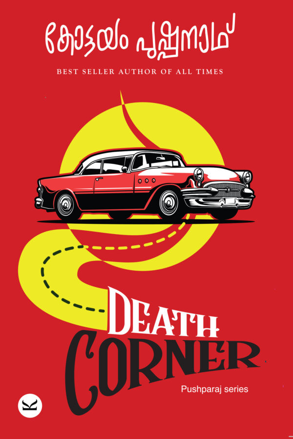 Death Corner (ഡെത്ത് കോർണർ)