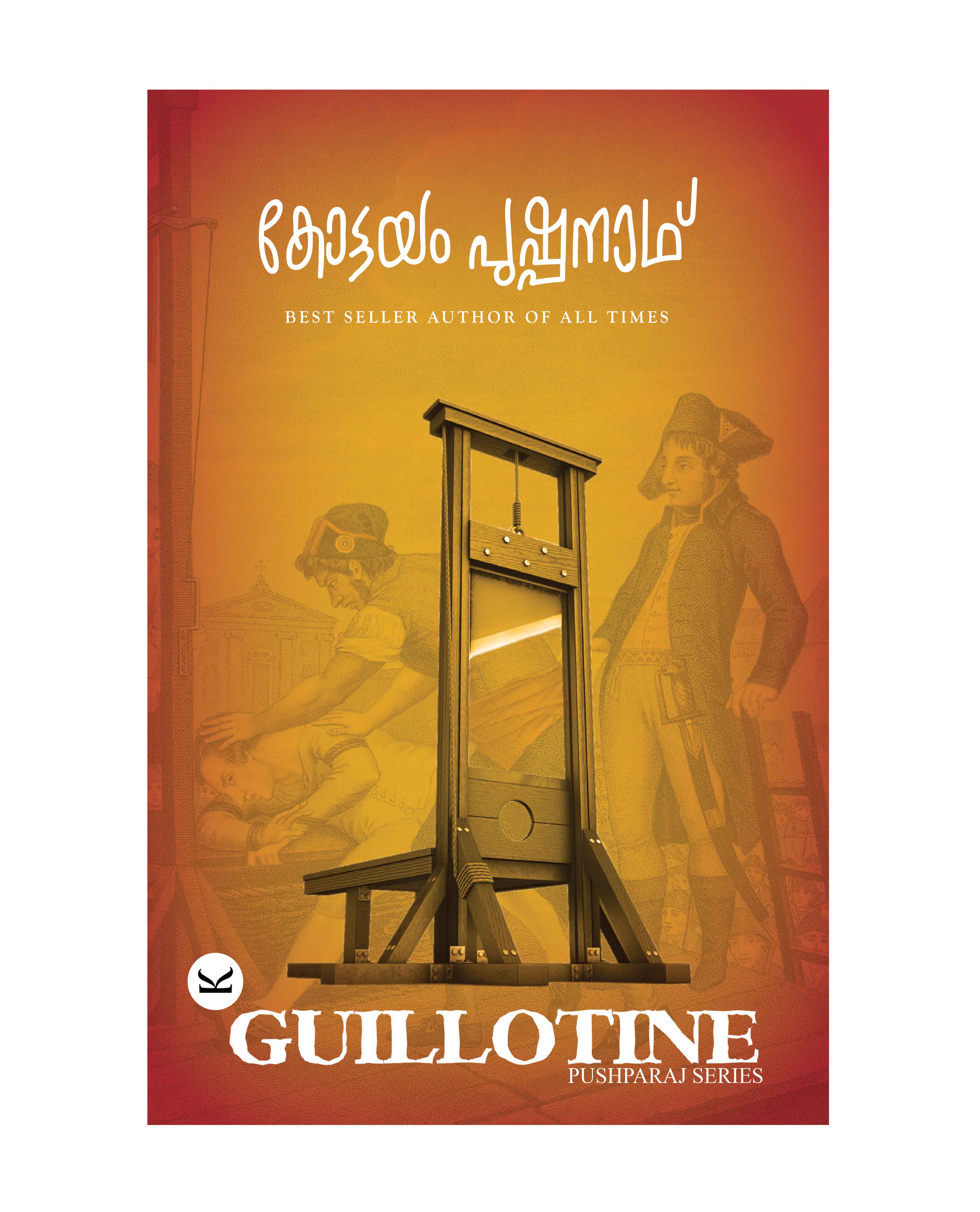 Guillotine (ഗില്ലറ്റിൻ)