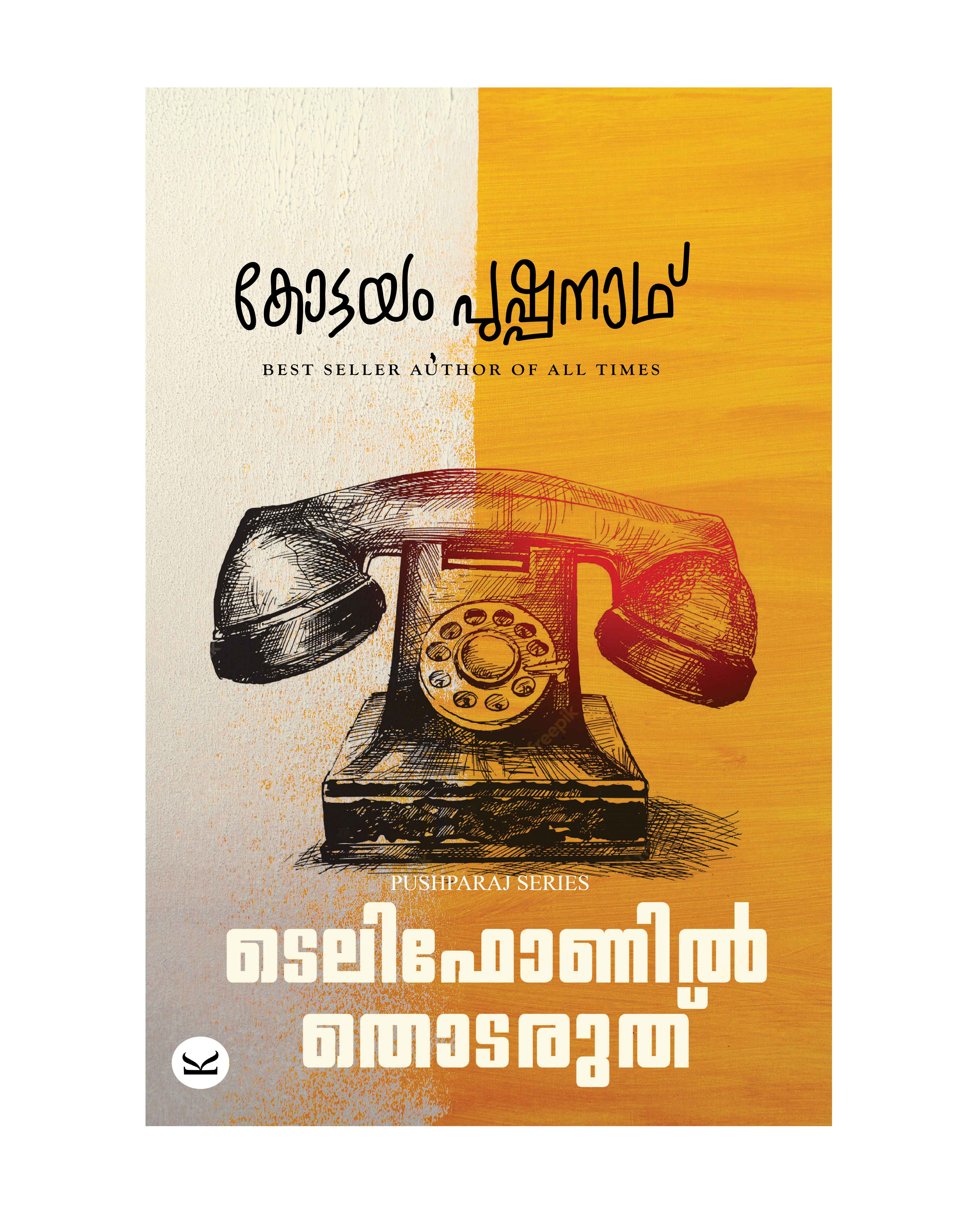 Telephonil Thodaruth (ടെലിഫോണിൽ തൊടരുത്)