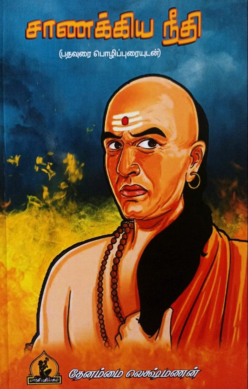 Chanakya Needhi (சாணக்கிய நீதி)