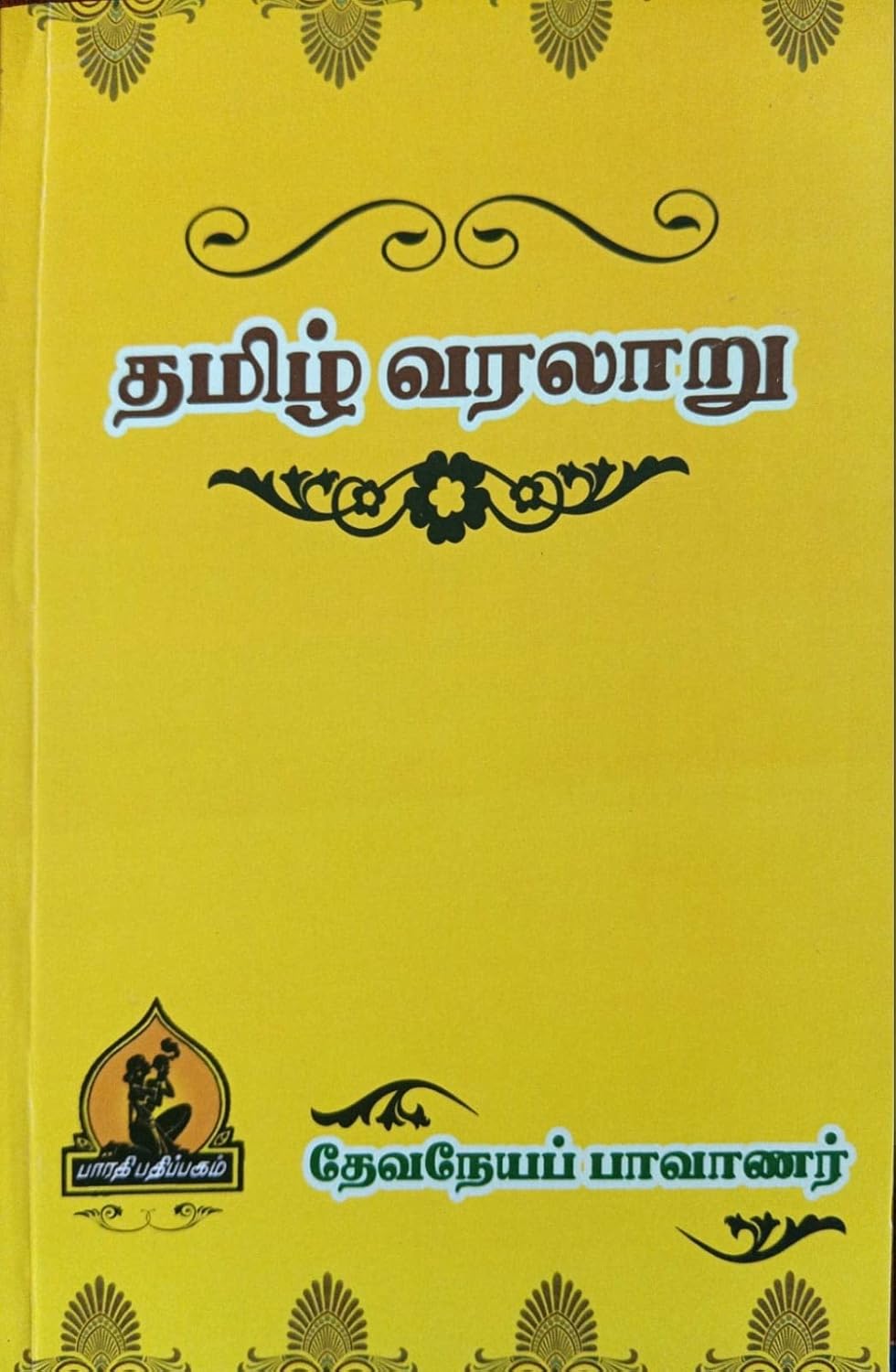 Tamil Varalaru (தமிழ் வரலாறு)