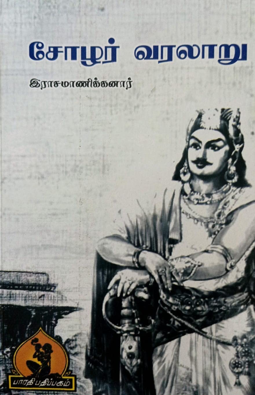 Cholar varalaru (சோழர் வரலாறு)