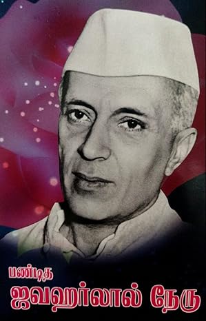 Panditha Jawaharlal Nehru (பண்டித ஜவஹர்லால் நேரு)