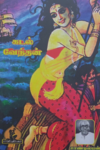 Kadal Venthan (கடல் வேந்தன்)