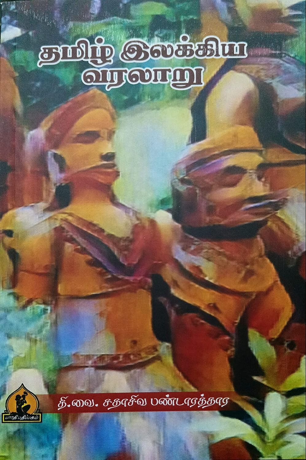 Tamil  ilakiya Varalaru (தமிழ் இலக்கிய வரலாறு)