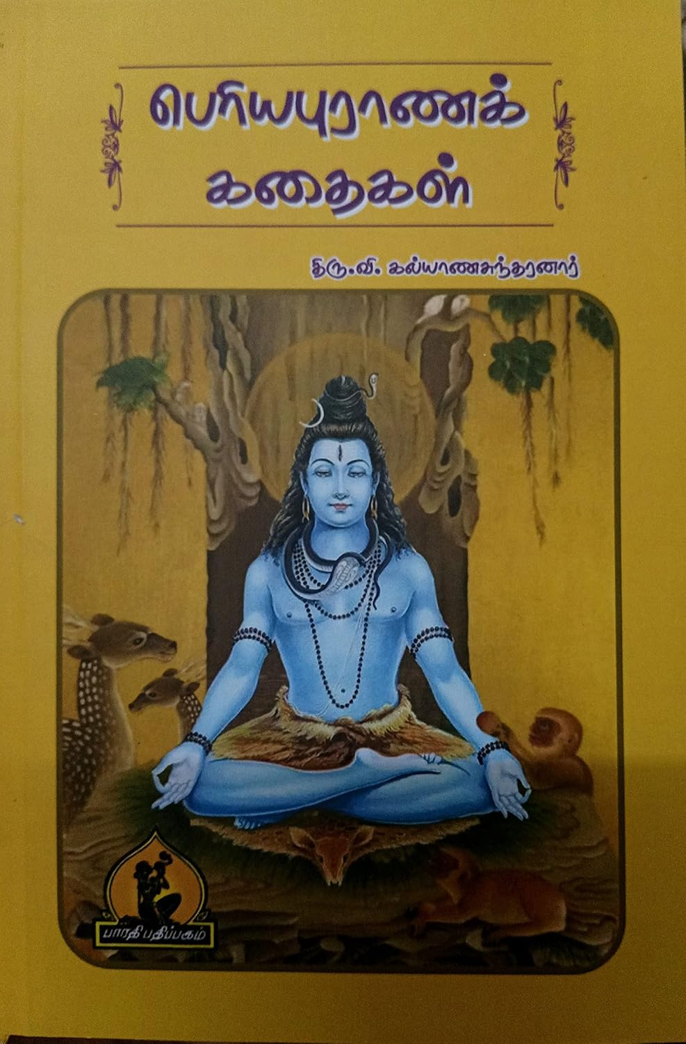 Periya Purana kathikal (பெரியபுராணக் கதைகள்)