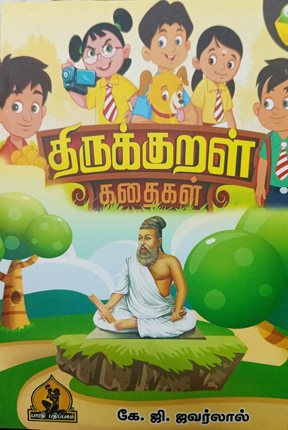 Thirukural kathaigal (திருக்குறள் கதைகள்)