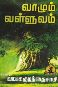 vaalum valluvam (வாழும் வள்ளுவம்)