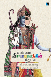 Unmai Ramayanathin Thedal (உண்மை இராமாயணத்தின் தேடல்)