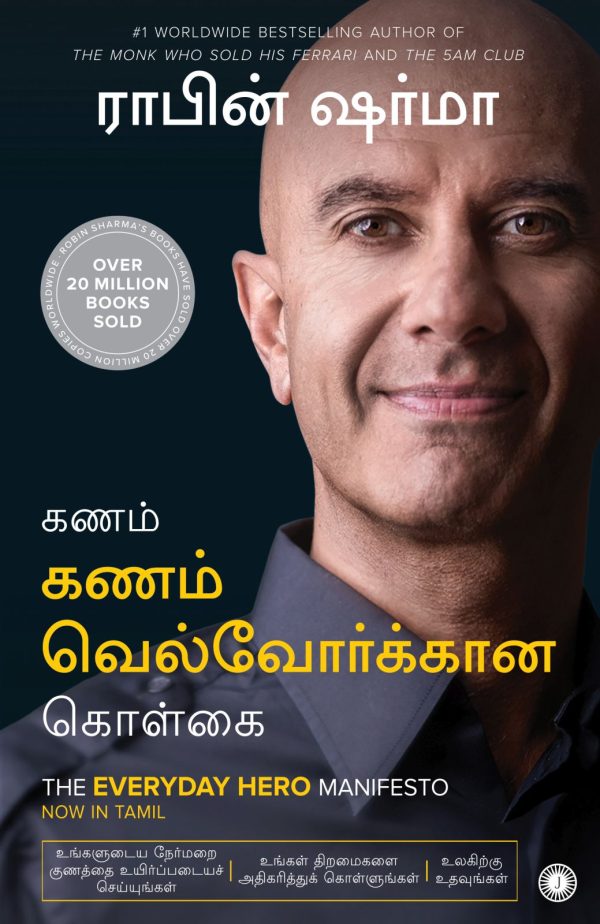 The Everyday Hero Manifesto (கணம் கணம் வெல்வோர்க்கான கொள்கை)