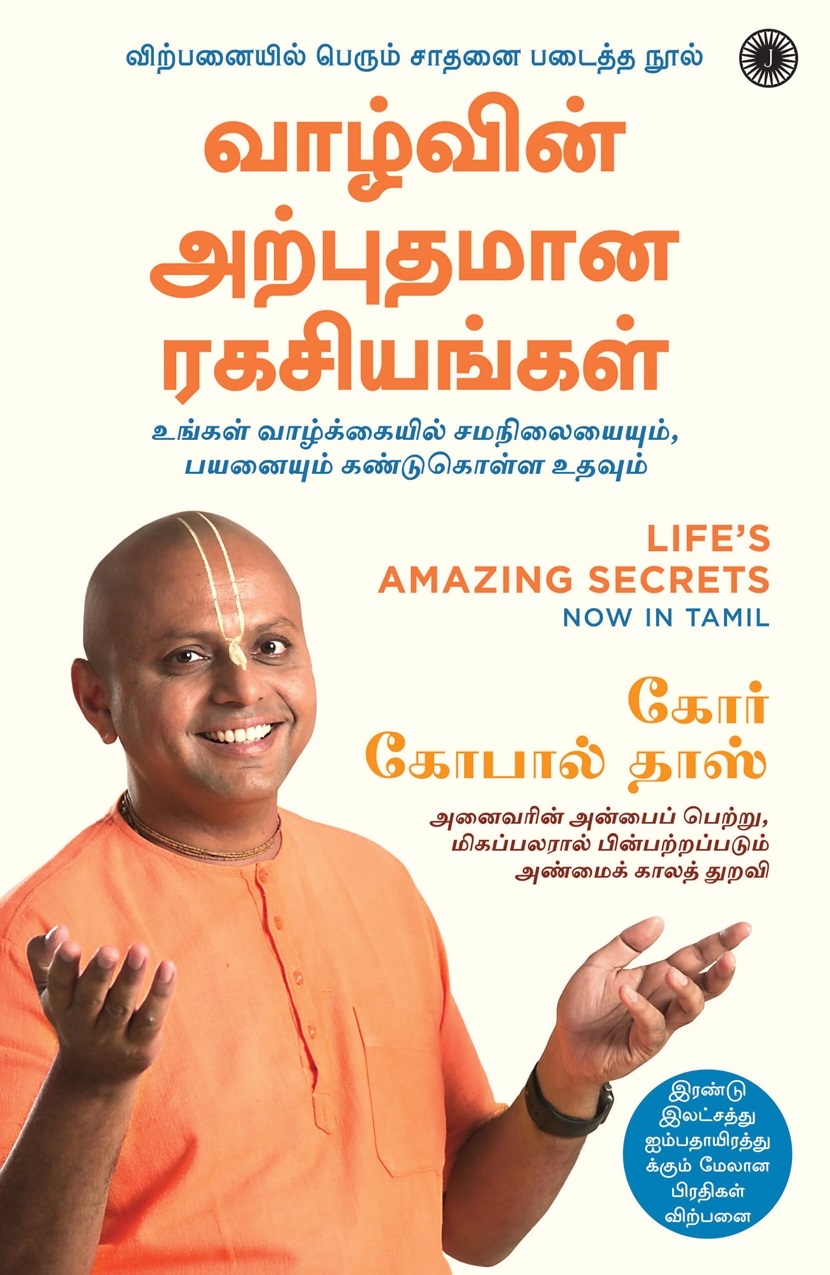 Life’s Amazing Secrets (வாழ்வின் அற்புதமான ரகசியங்கள்)