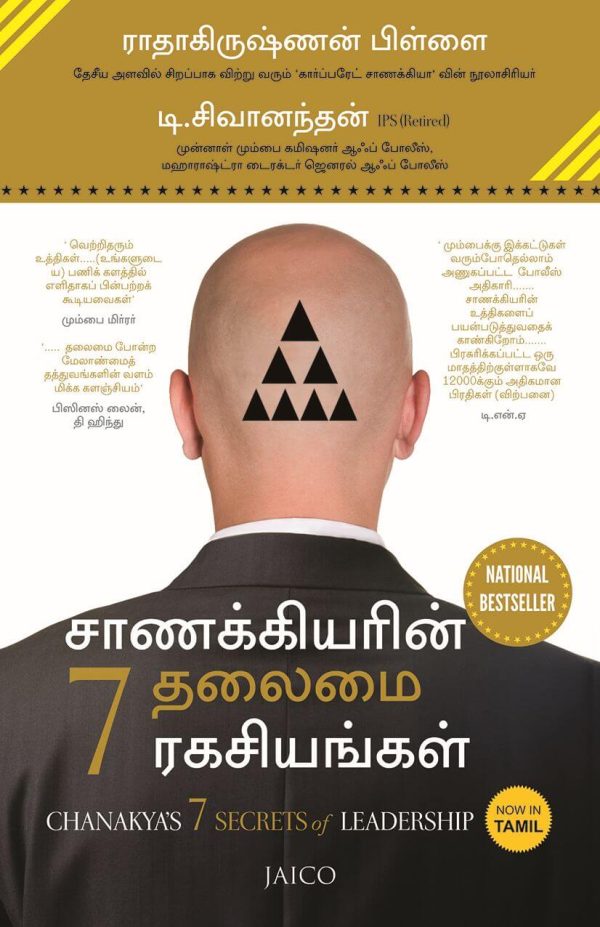 Chanakya’s 7 Secrets Of Leadership (சாணக்கியரின் 7 தலைமை ரகசியங்கள்)