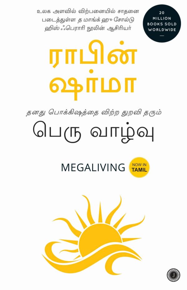 Megaliving (பெரு வாழ்வு)